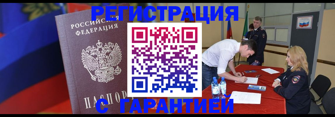 временная прописка в Рыльске